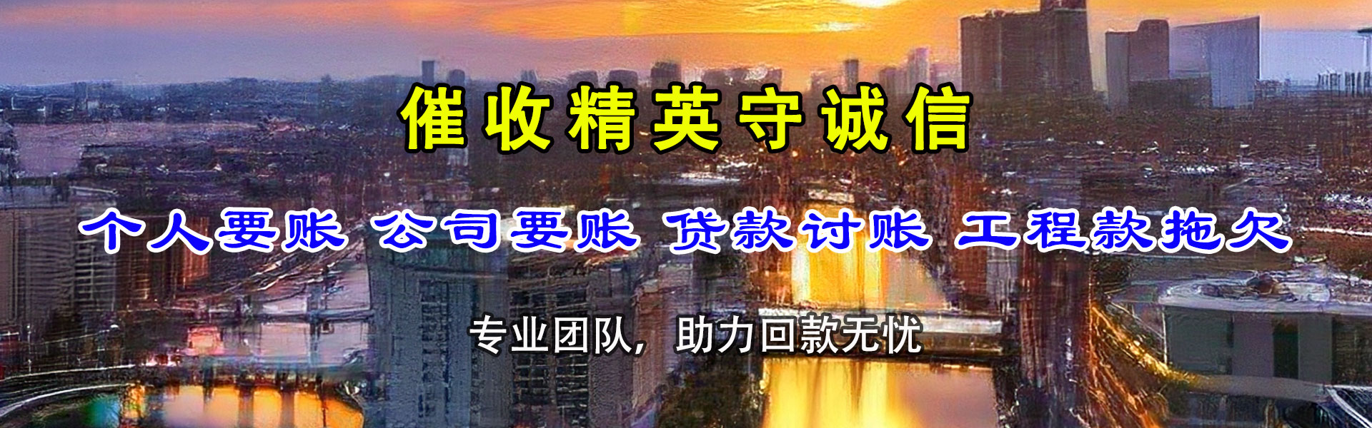宿州腾速达要债公司
